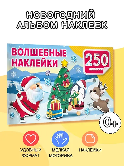 Волшебные наклейки - фото 4