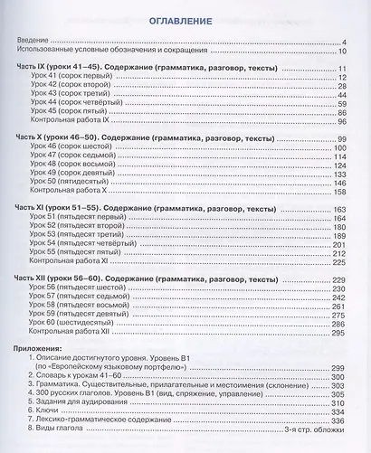 Русский язык 5 элементов Ур.В1 (базовый - первый сертиф.) Учебник (м) (4 изд) Эсмантова - фото 2