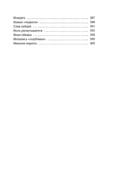 Сорок лет среди убийц и грабителей - фото 9