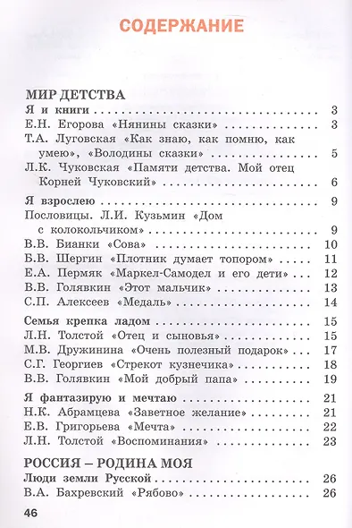 Литературное чтение на родном русском языке. 2 класс. Рабочая тетрадь - фото 2