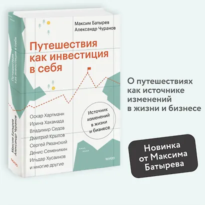 Путешествия как инвестиция в себя. Источник изменений в жизни и бизнесе - фото 4