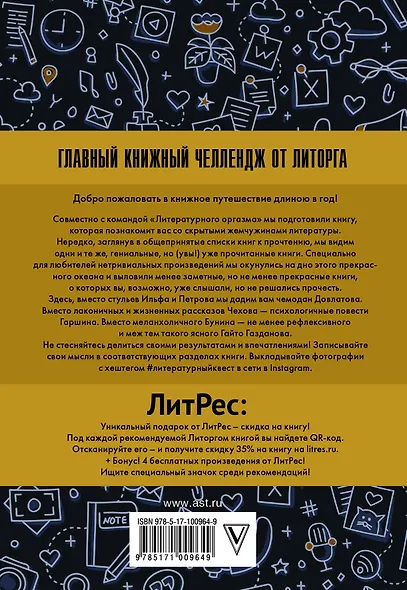Литературный квест - фото 2