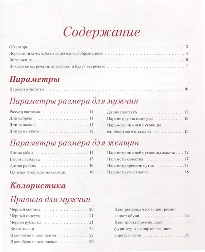 Дресс-коды этикет внешнего вида - фото 3