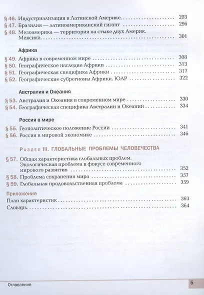 География. Базовый уровень. Учебное пособие для СПО - фото 4