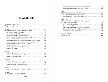 История России. С древнейших времен до наших дней - фото 5