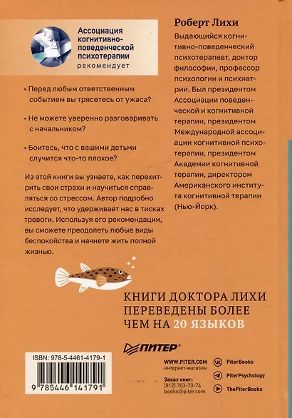 Свобода от тревоги. Справься с тревогой, пока она не расправилась с тобой - фото 7
