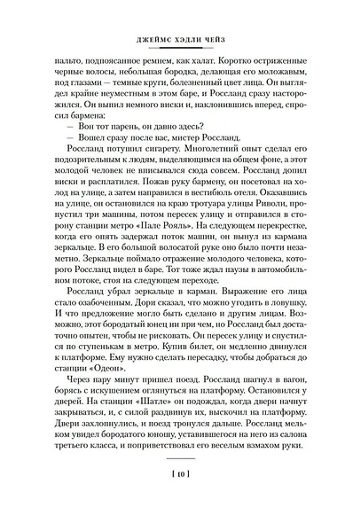 Запах денег - фото 15