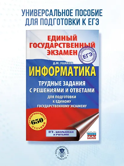 ЕГЭ. Информатика. Трудные задания с решениями и ответами для подготовки к единому государственному экзамену - фото 4