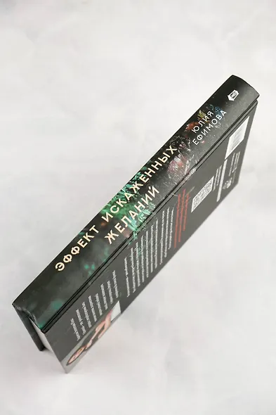 Эффект искаженных желаний - фото 7