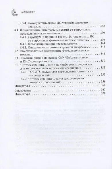 КМОП интегральные схемы со структурой "кремний на сапфире" - фото 5