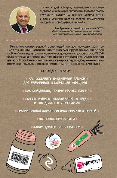 Питание в начале жизни. От беременности до 3 лет - фото 2