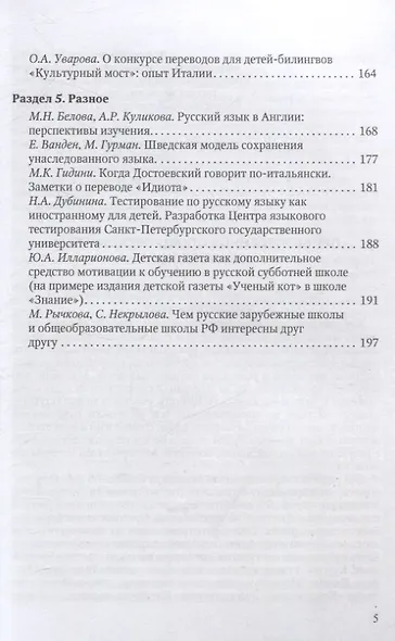 Билингвизм в современном мире 22–23 марта 2022 - фото 5