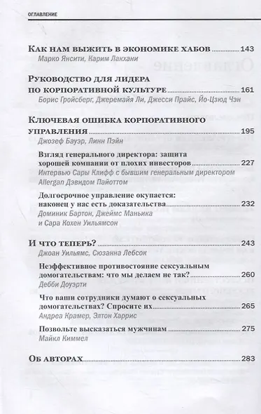 Менеджмент: Главные идеи. Лучшее за 2019 - фото 3