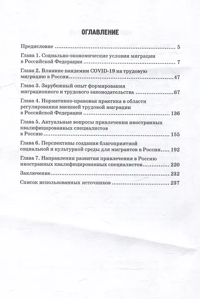 Миграция: политико-экономические и правовые механизмы регулирования: Монография - фото 3