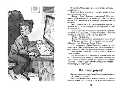 Это наш весёлый класс! Рассказы о школе - фото 10