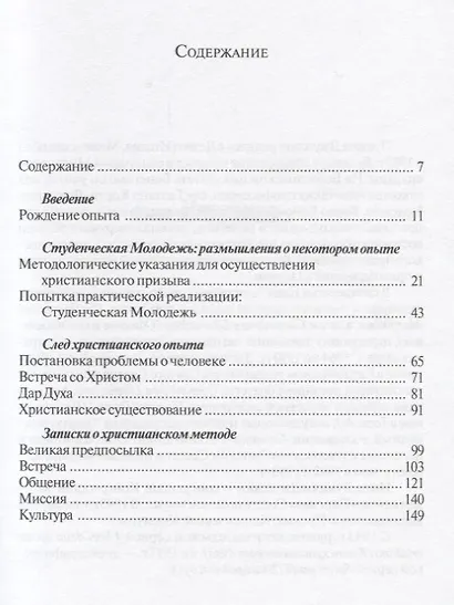 Путь к истине является опытом - фото 2