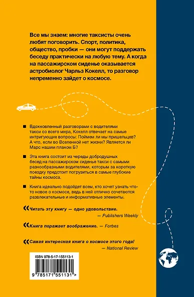 Разговоры с таксистами о жизни и устройстве Вселенной - фото 2