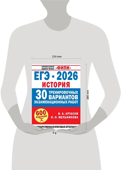 ЕГЭ-2026. История. 30 тренировочных вариантов экзаменационных работ для подготовки к ЕГЭ - фото 7
