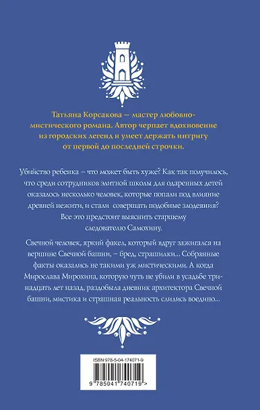 Светочи тьмы - фото 2