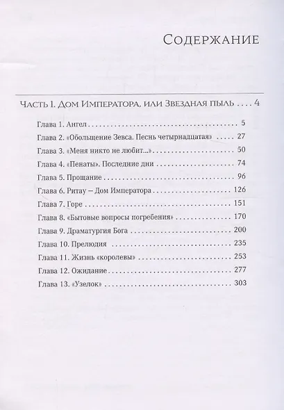 День начинается ночью. Книга третья: Народ приготовленный - фото 3