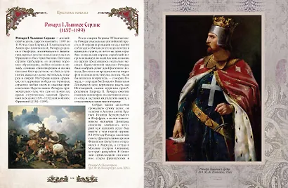 Крестовые походы - фото 11