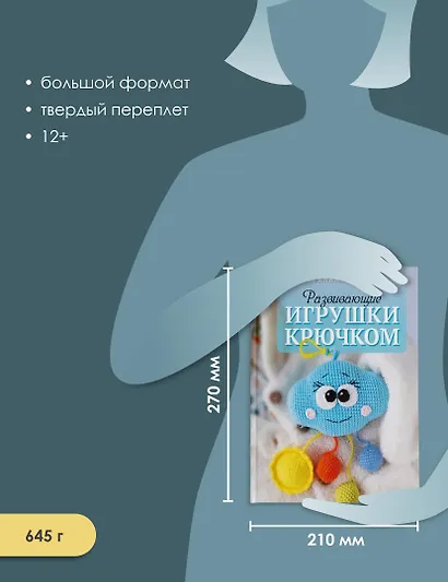 Развивающие игрушки крючком - фото 6