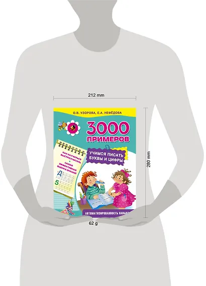 Учимся писать буквы и цифры - фото 3