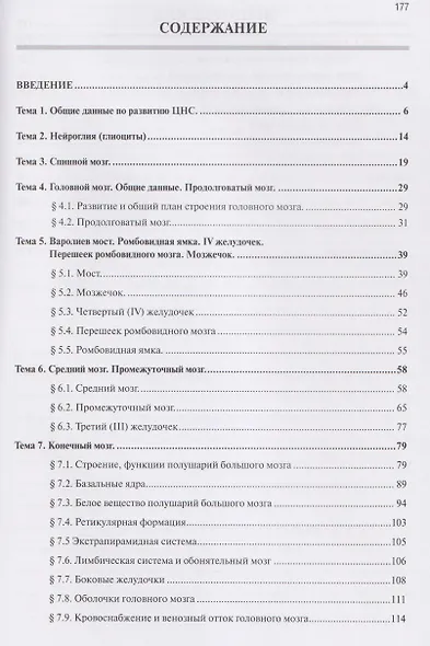 Анатомия человека: Неврология. Часть 8: Анатомия органов центральной нервной системы - фото 2