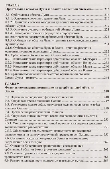 Новая концепция движения Земли - фото 5