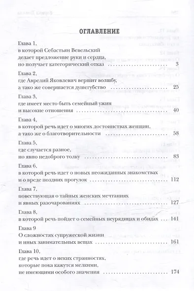 Хозяйка серых земель. Капкан на волкодлака - фото 3