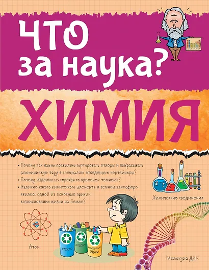 Химия - фото 1