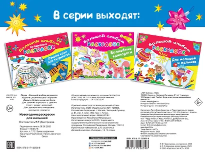 Новогодние раскраски для малышей - фото 2