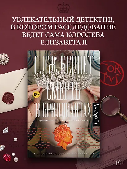 Смерть в бриллиантах - фото 3