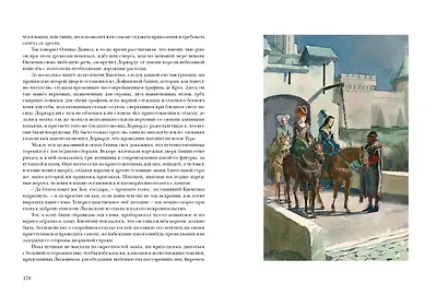 Квентин Дорвард - фото 6