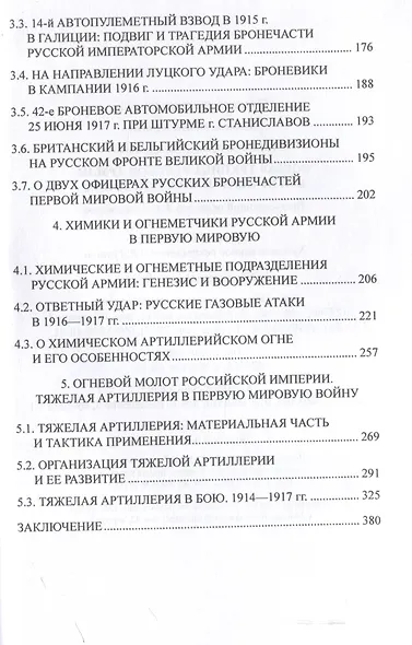 Боевая техника русской армии в огне Первой мировой войны (12+) - фото 4