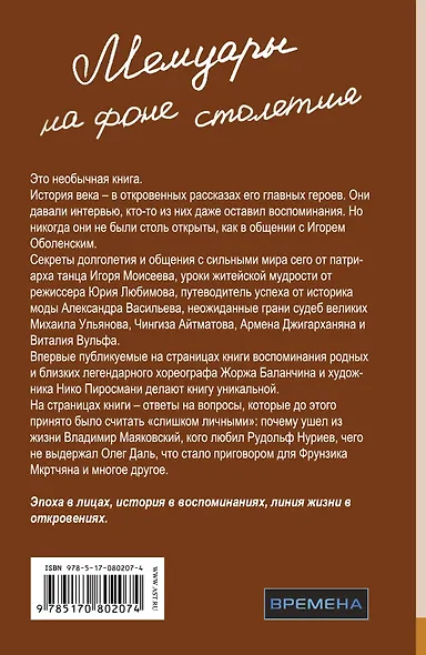 Четыре друга эпохи. Мемуары на фоне столетия - фото 2