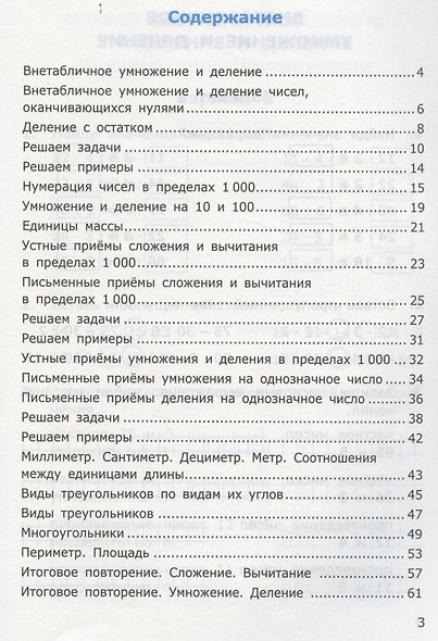 Самостоятельные работы по матем. 3 кл. Ч.2 (к уч. Моро) (9 изд) (мУМК) Самсонова (ФГОС) - фото 2