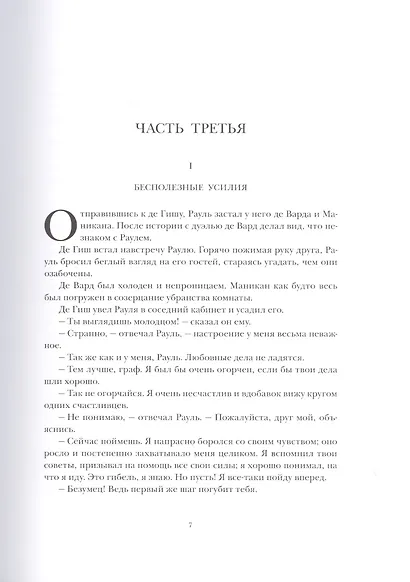 Виконт де Бражелон, или Десять лет спустя. Том 3,4 (комплект из 2 книг) - фото 5