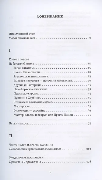 Чертополох и крапива: Литературная жизнь и ее последствия - фото 2