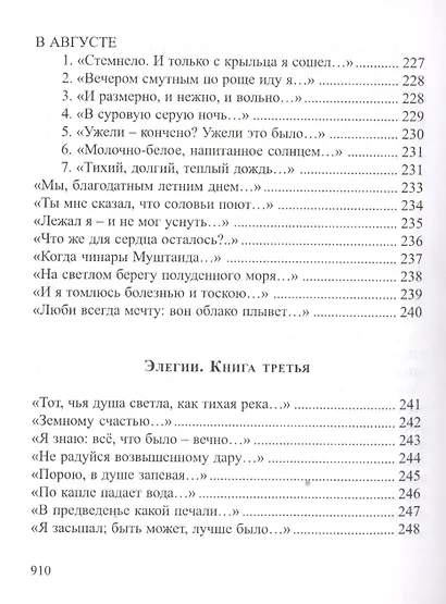 Струны. Собрание сочинений - фото 4