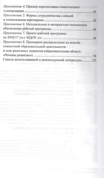 Разработка модели рабочей программы воспитателя. Учебно-методическое пособие - фото 3