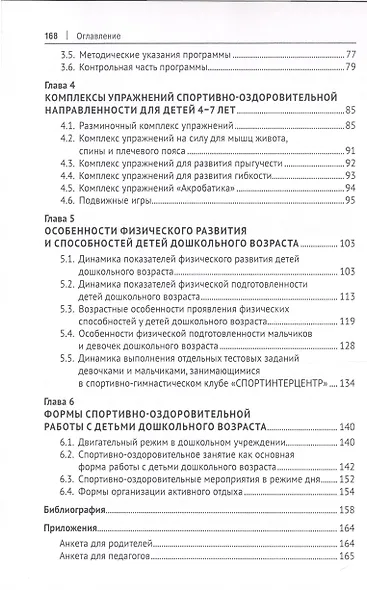 Спортивно-оздоровительная физическая культура для детей дошкольного возраста - фото 3
