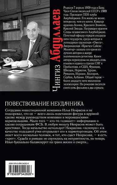 Повествование неудачника - фото 2