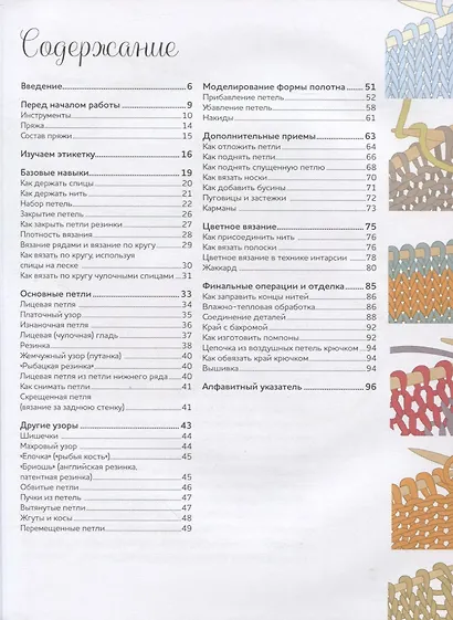 Вязание спицами. Курс для начинающих - фото 2