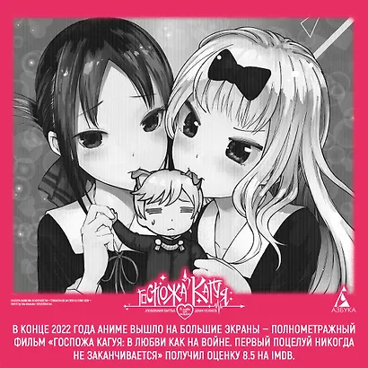 Госпожа Кагуя: в любви как на войне. Книга 8 (Том 15, 16) - Любовная битва двух гениев. (Kaguya-sama Love Is War). Манга - фото 8