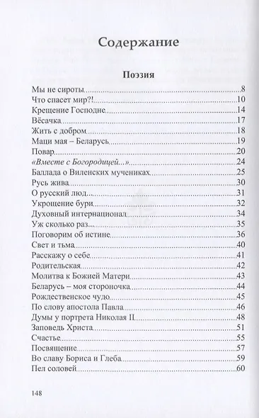 Укрощение бури - фото 2