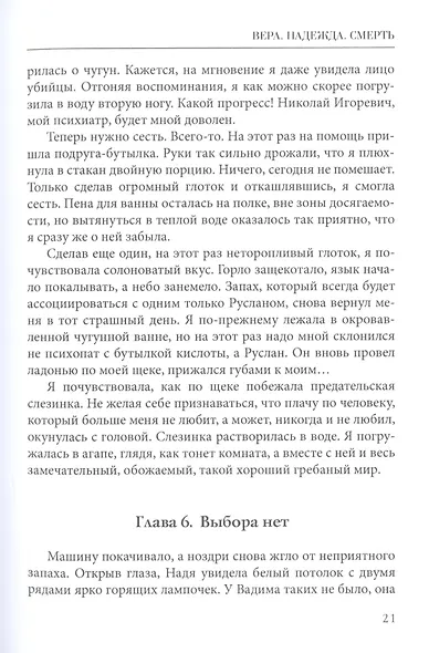 Вера. Надежда. Смерть - фото 7