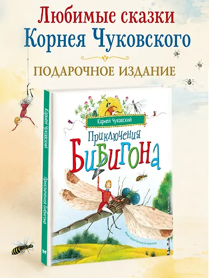 Приключения Бибигона (илл. Антоненкова) - фото 3