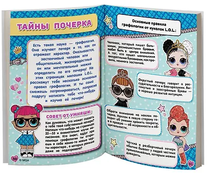 Секреты кукол L.O.L. - фото 4