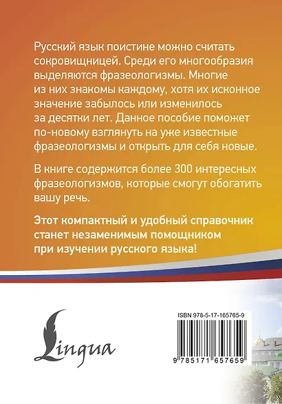 300 самых интересных фразеологизмов русского языка - фото 2